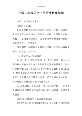 小学二年级语文上册培优教案指南