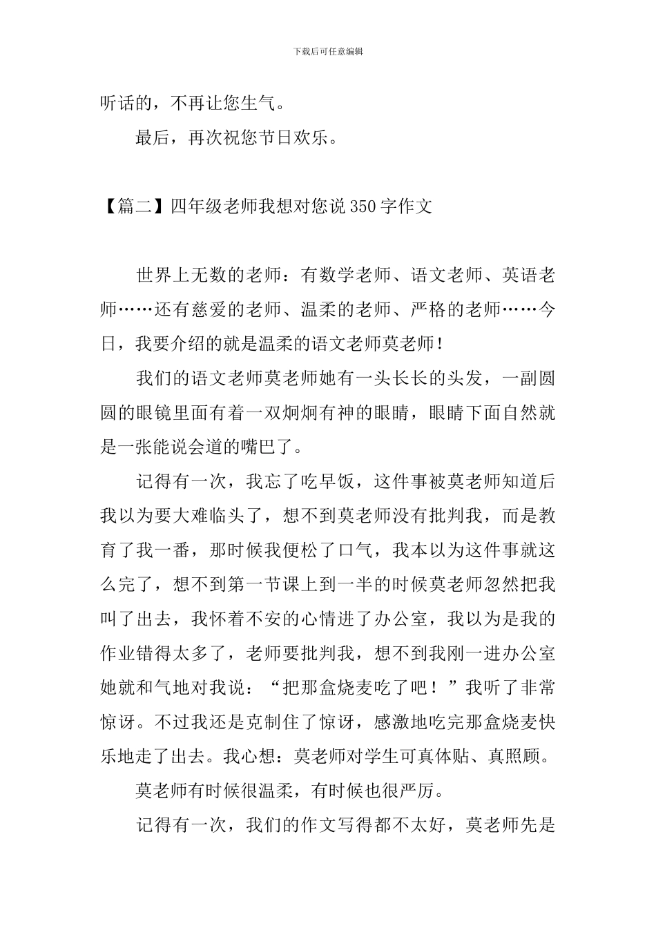 四年级老师我想对您说350字作文_第2页