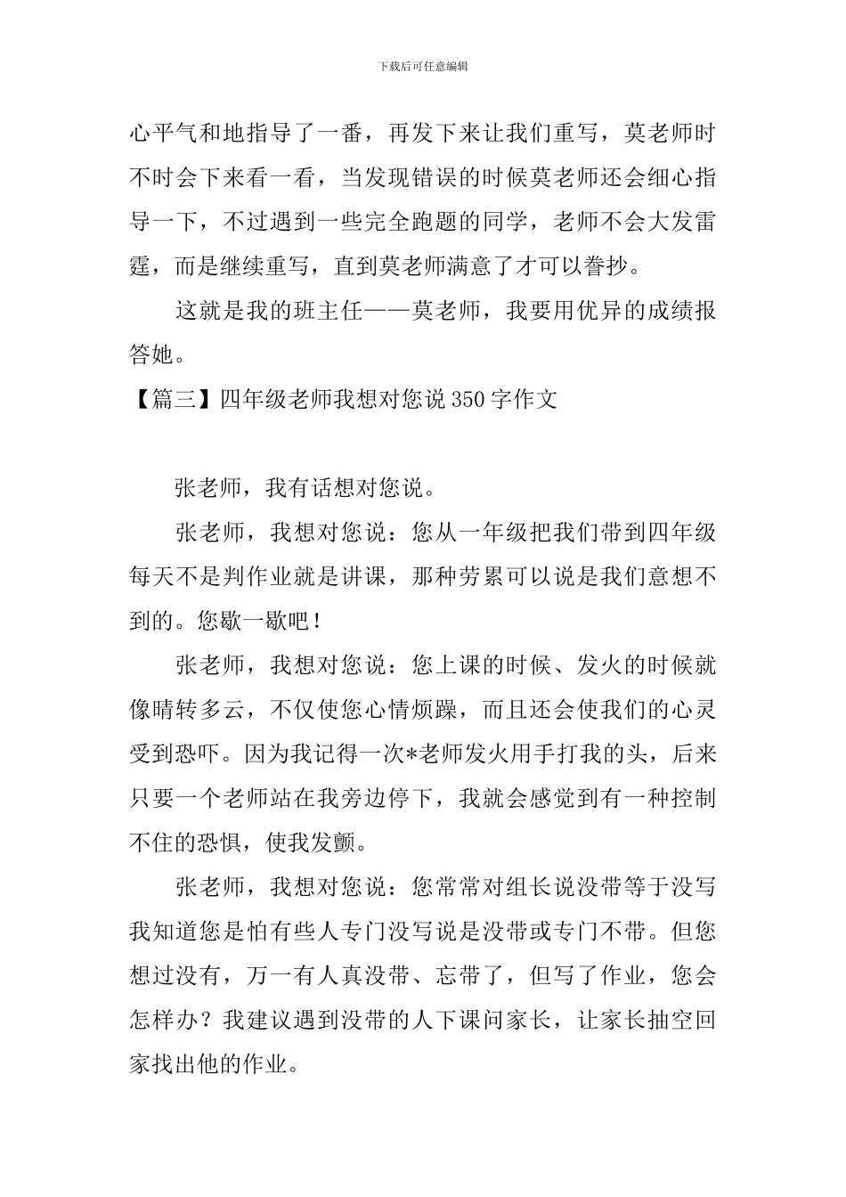 四年级老师我想对您说350字作文_第3页