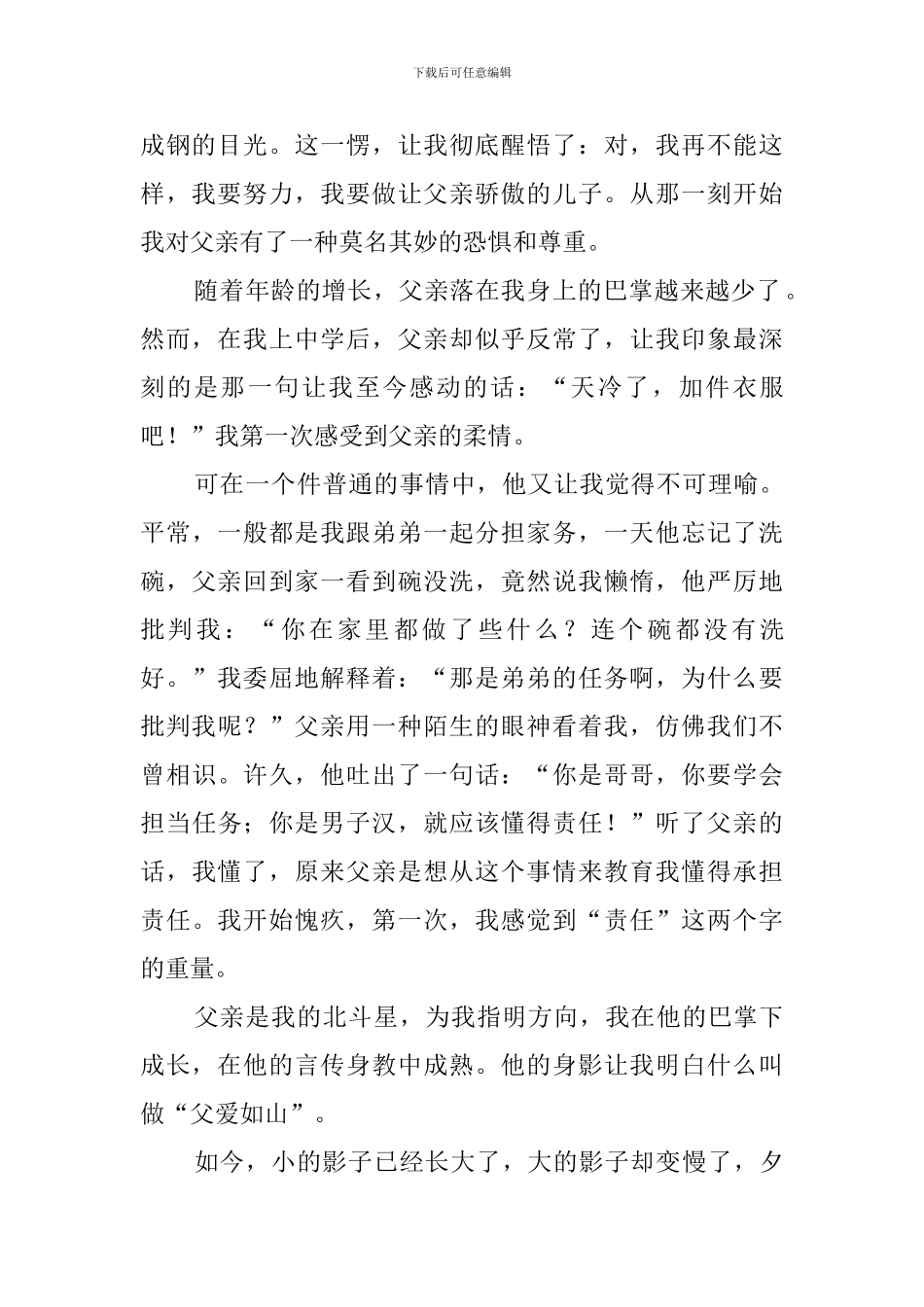 父亲节的演讲稿四篇_第2页