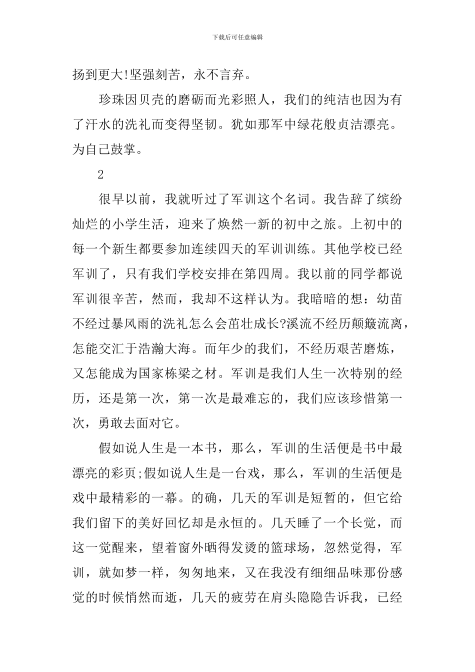 初中生军训的心得体会范文_第3页