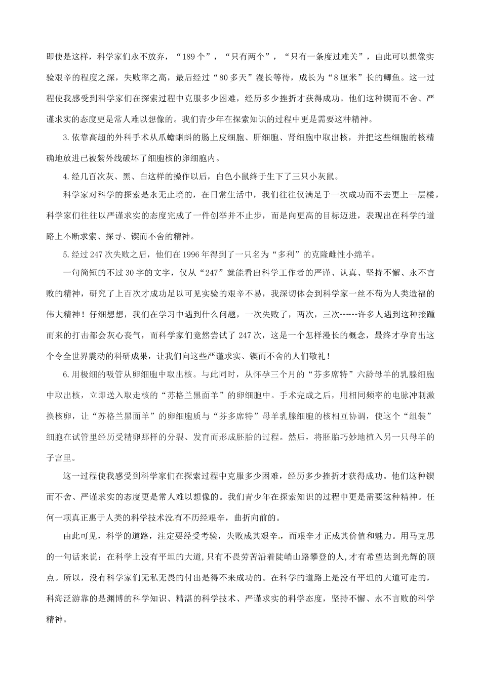 河南省南乐县张果屯乡中学八年级语文上册 第17课奇妙的克隆（第二课时）教学设计 人教新课标版_第2页