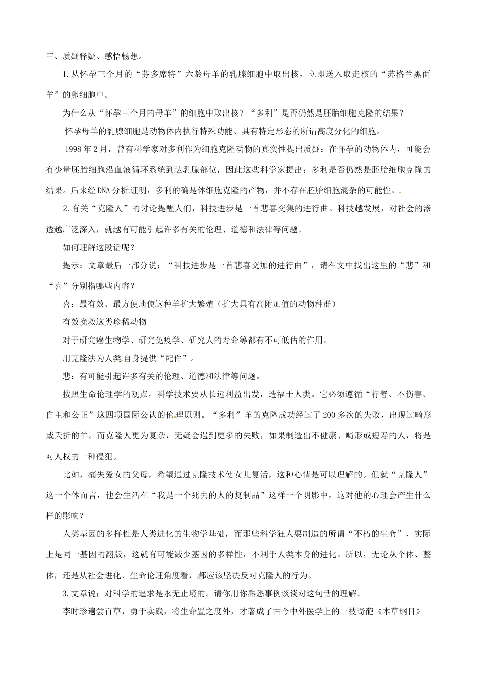 河南省南乐县张果屯乡中学八年级语文上册 第17课奇妙的克隆（第二课时）教学设计 人教新课标版_第3页