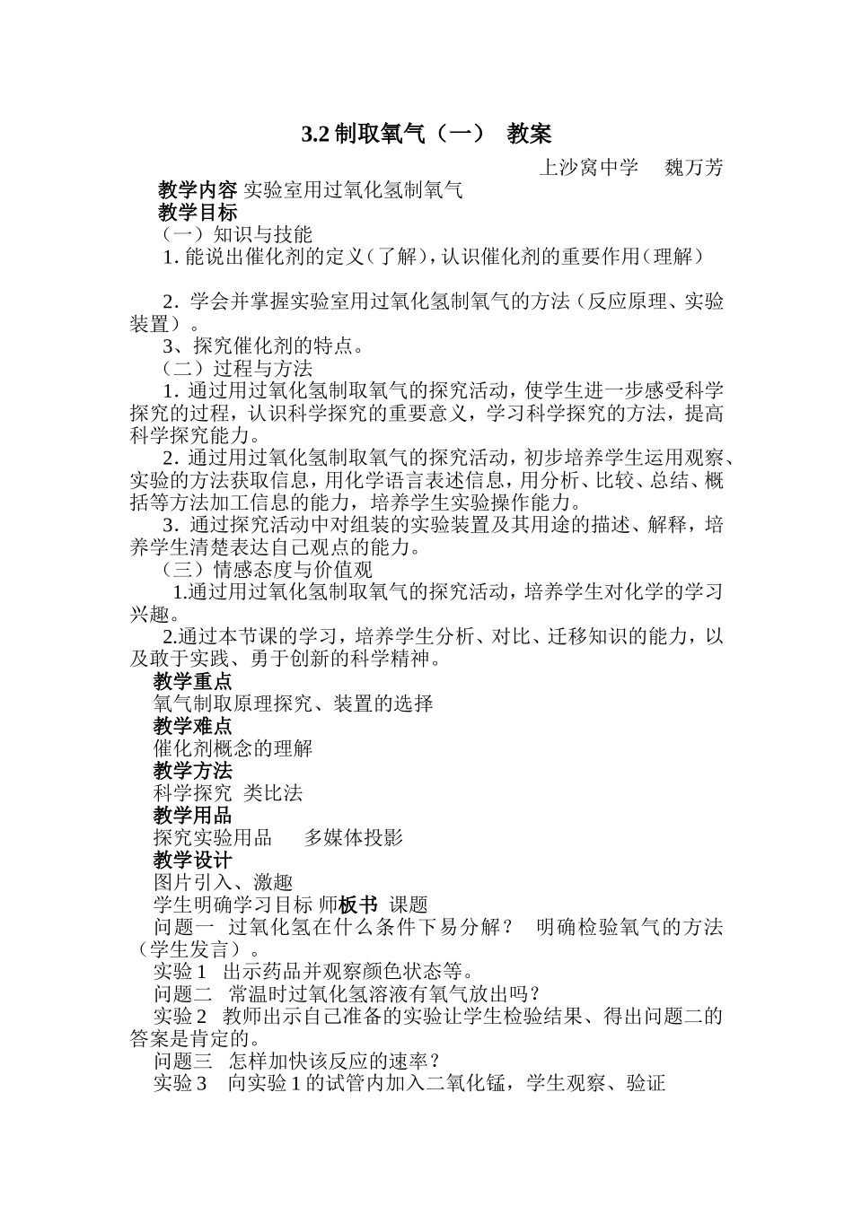 用过氧化氢制氧气_第1页
