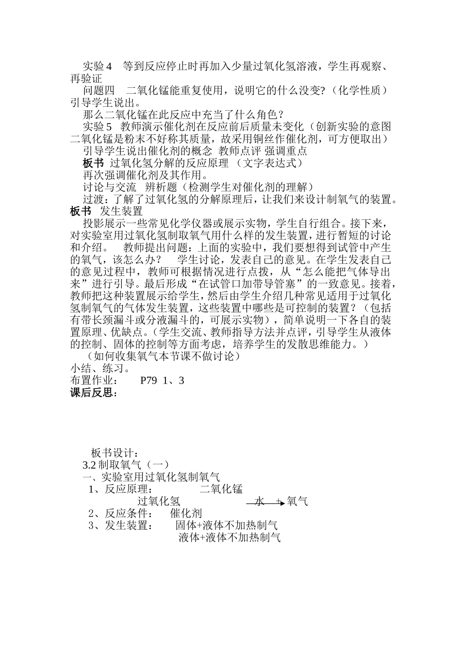 用过氧化氢制氧气_第2页