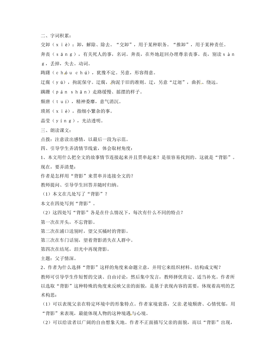 甘肃省兰州市榆中七中八年级语文《背影》教学案例_第2页