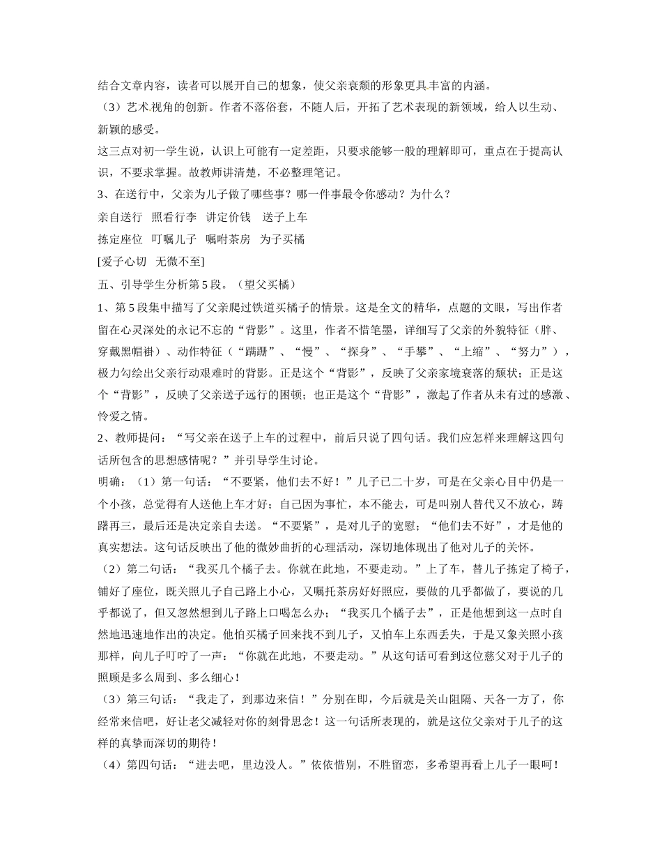 甘肃省兰州市榆中七中八年级语文《背影》教学案例_第3页