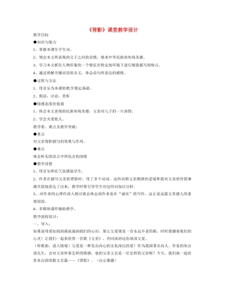 甘肃省兰州市榆中七中八年级语文《背影》教学案例