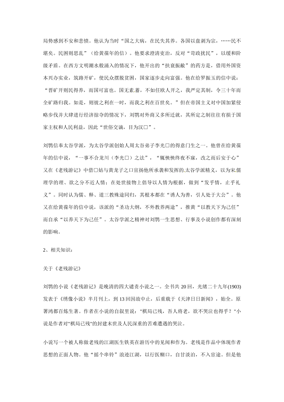 九年级语文上册第四单元13《明湖居听书》教案鄂教版_第2页