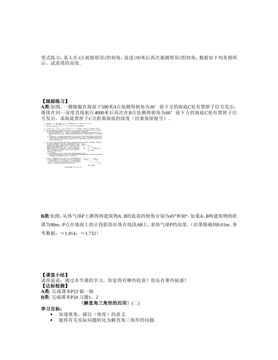 解直角三角形应用_第2页