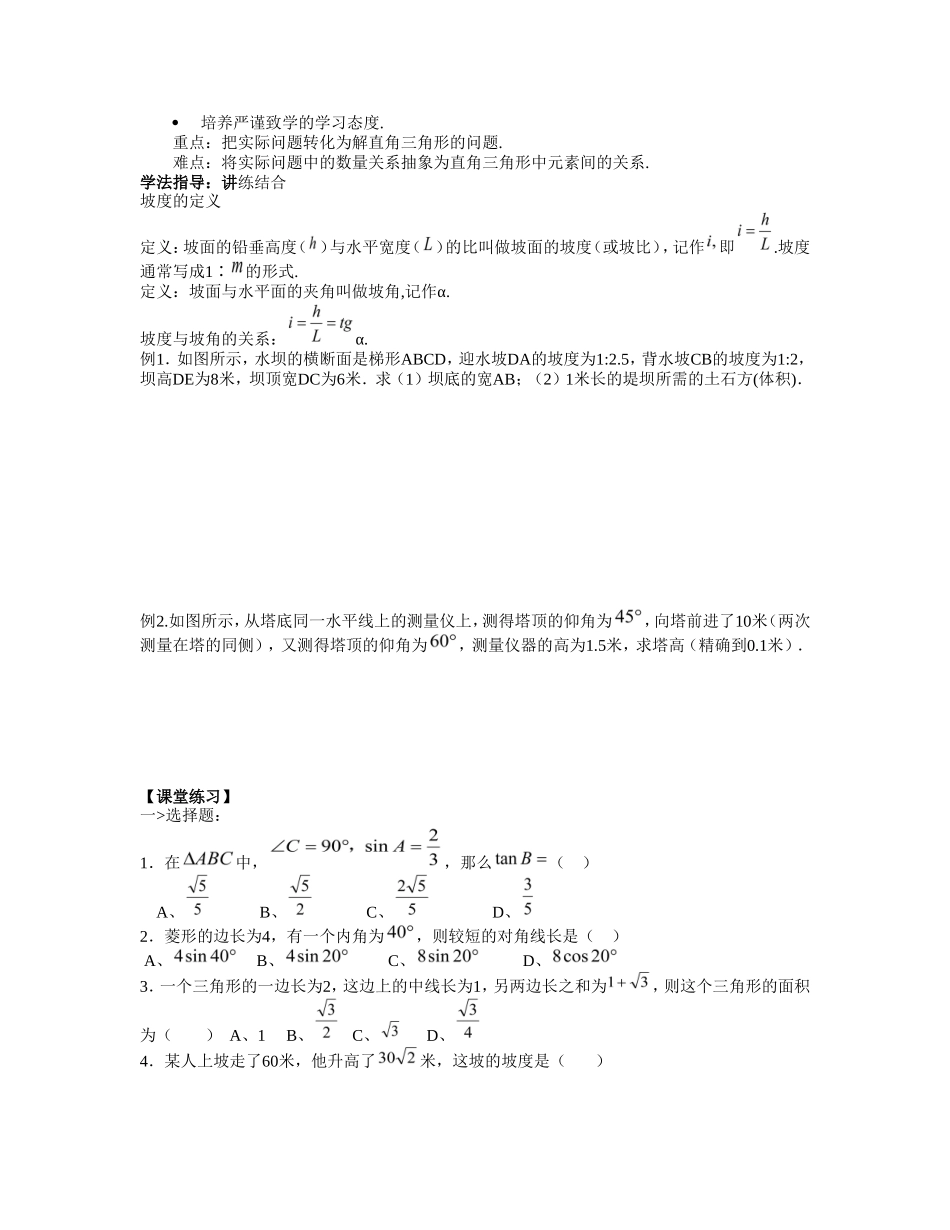 解直角三角形应用_第3页