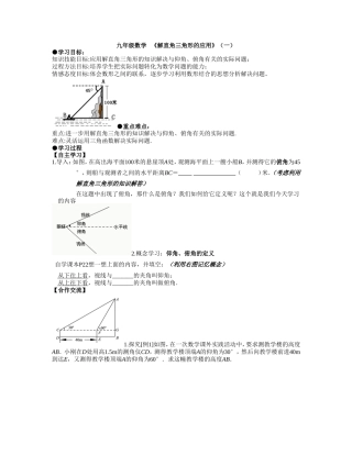 解直角三角形应用