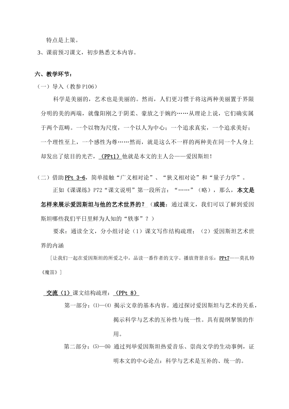 九年级语文下册第14课《爱因斯坦与艺术世界》教案冀教版_第2页