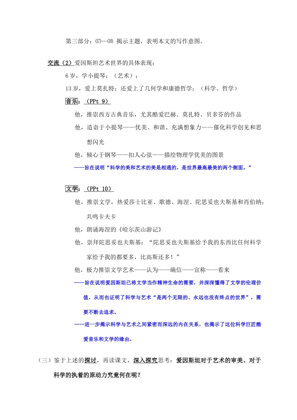 九年级语文下册第14课《爱因斯坦与艺术世界》教案冀教版_第3页