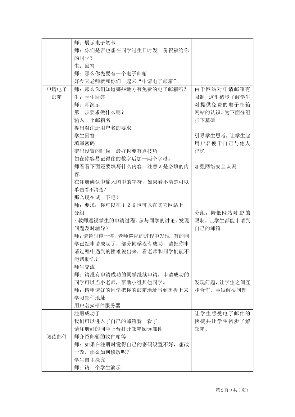 《申请电子邮箱》教学设计_第2页