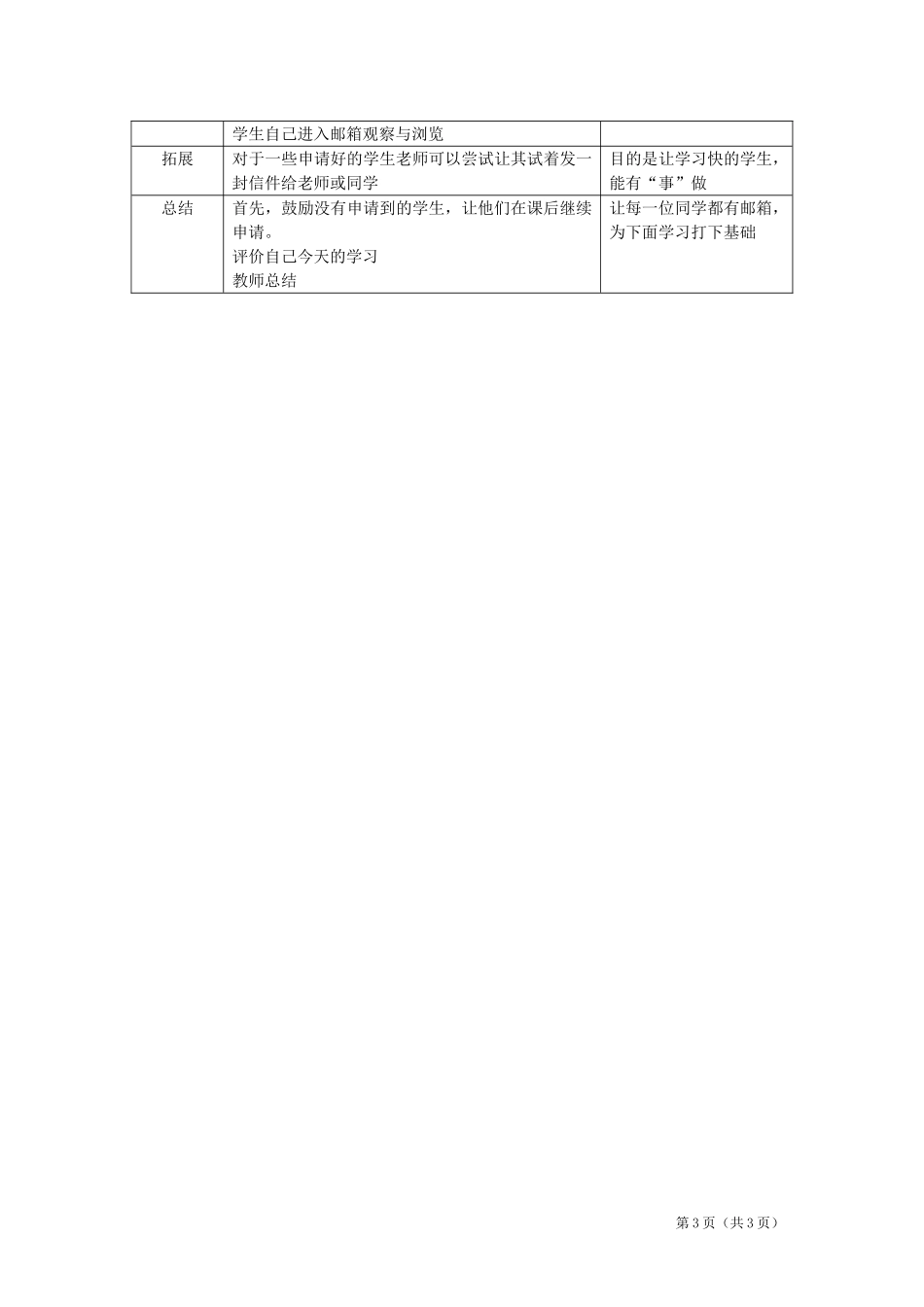 《申请电子邮箱》教学设计_第3页