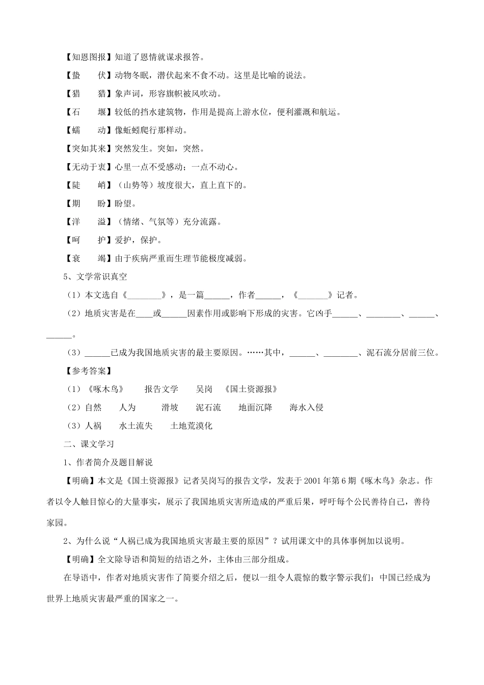 九年级语文下册 第19课 善待家园课文全解 语文版_第2页