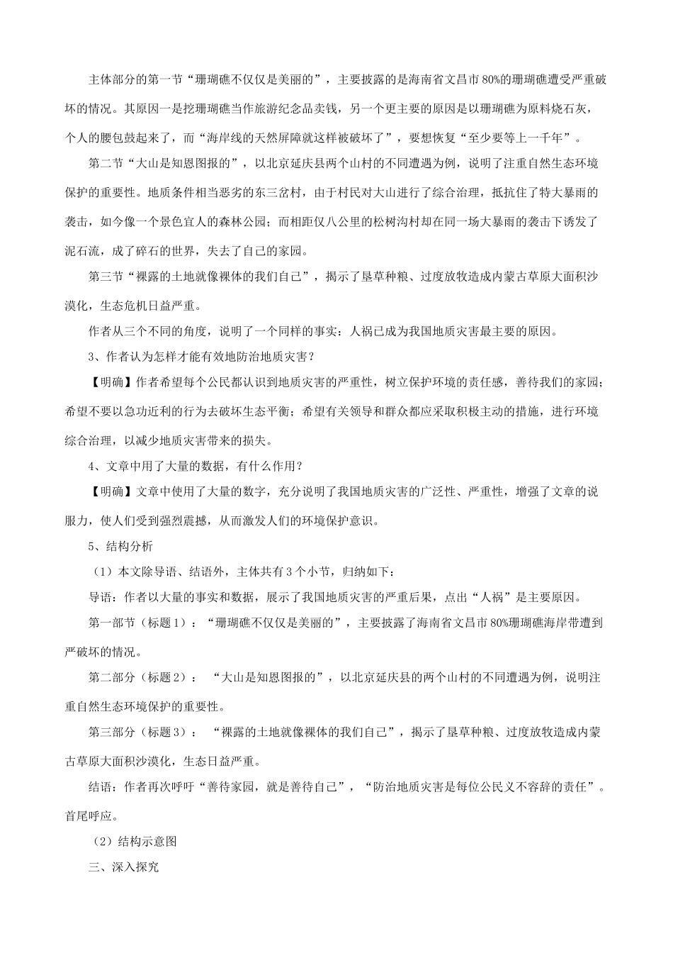 九年级语文下册 第19课 善待家园课文全解 语文版_第3页