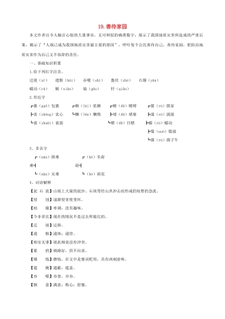 九年级语文下册 第19课 善待家园课文全解 语文版