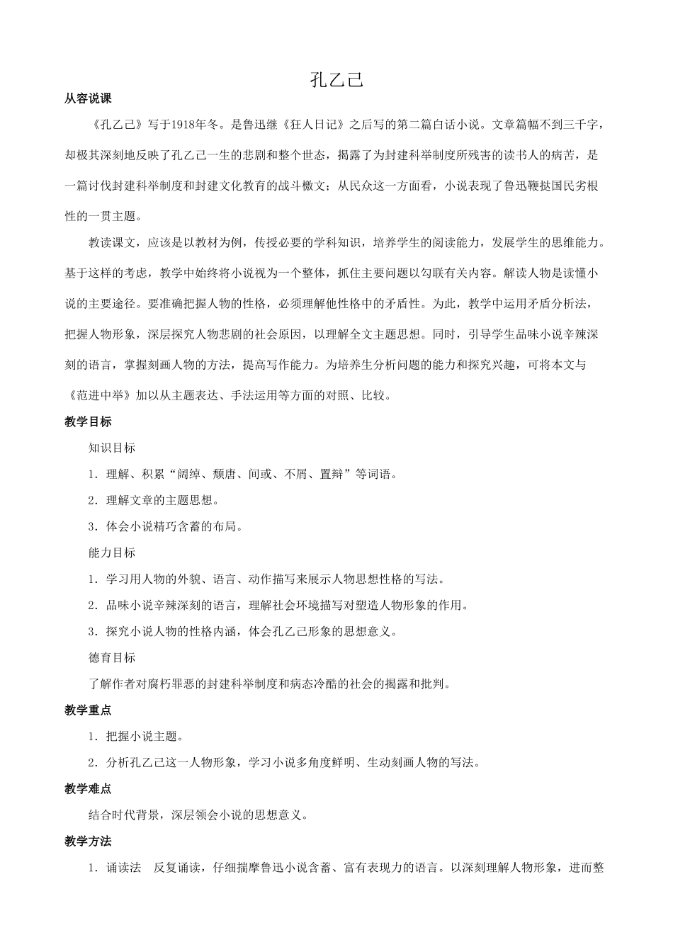新人教版九年级语文孔乙己_第1页