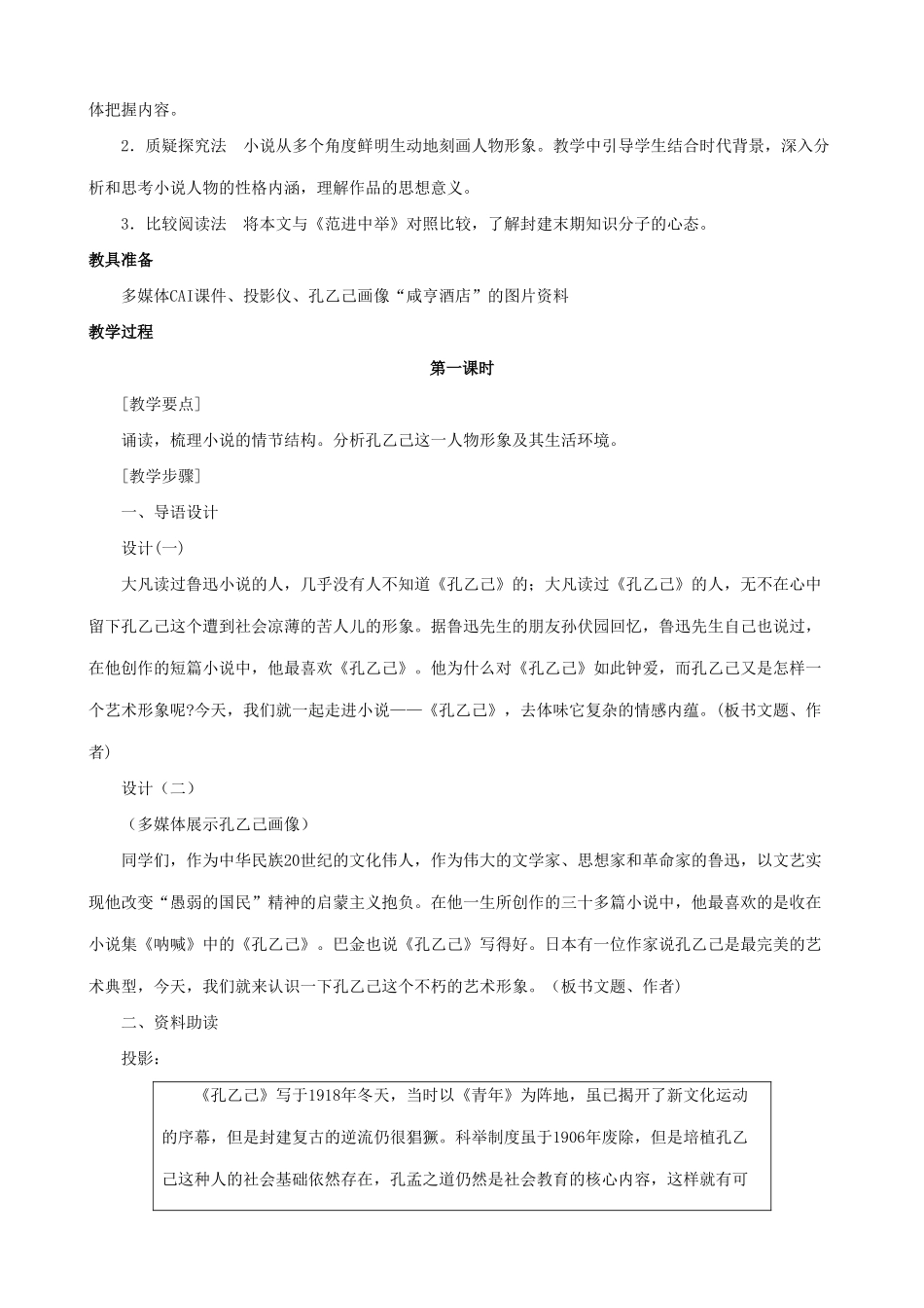 新人教版九年级语文孔乙己_第2页