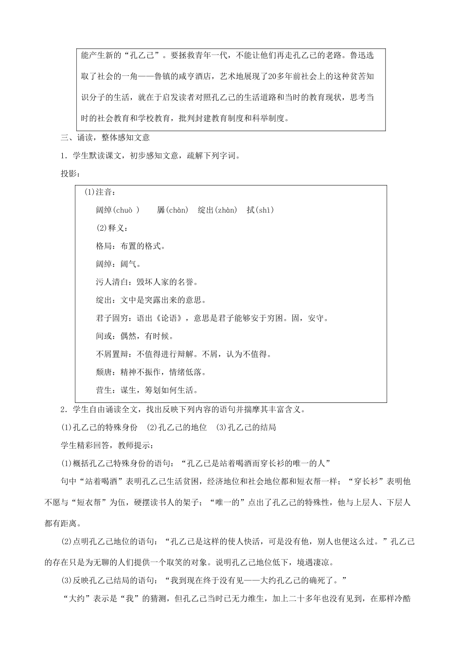 新人教版九年级语文孔乙己_第3页