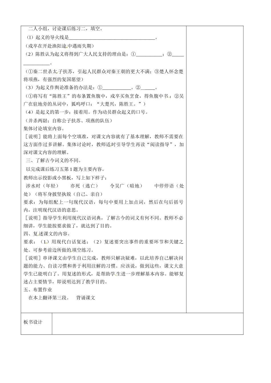 江苏省徐州市黄山外国语学校九年级语文上册《陈涉世家》（第2课时）教案 新人教版_第2页