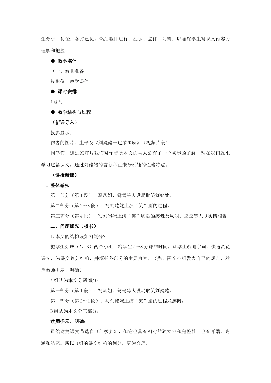 九年级语文下册《刘姥姥进大观园》教案1河大版_第2页