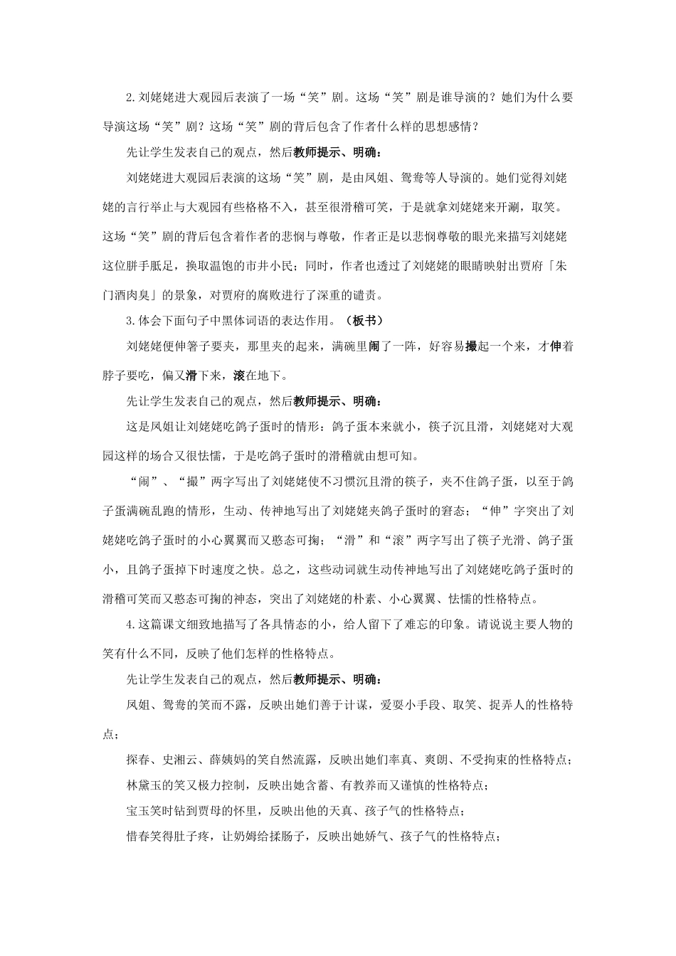 九年级语文下册《刘姥姥进大观园》教案1河大版_第3页