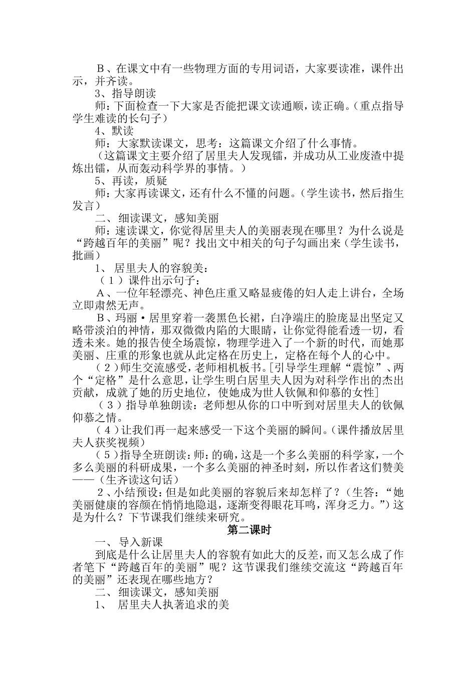 《跨越百年的美丽》教学设计_第2页