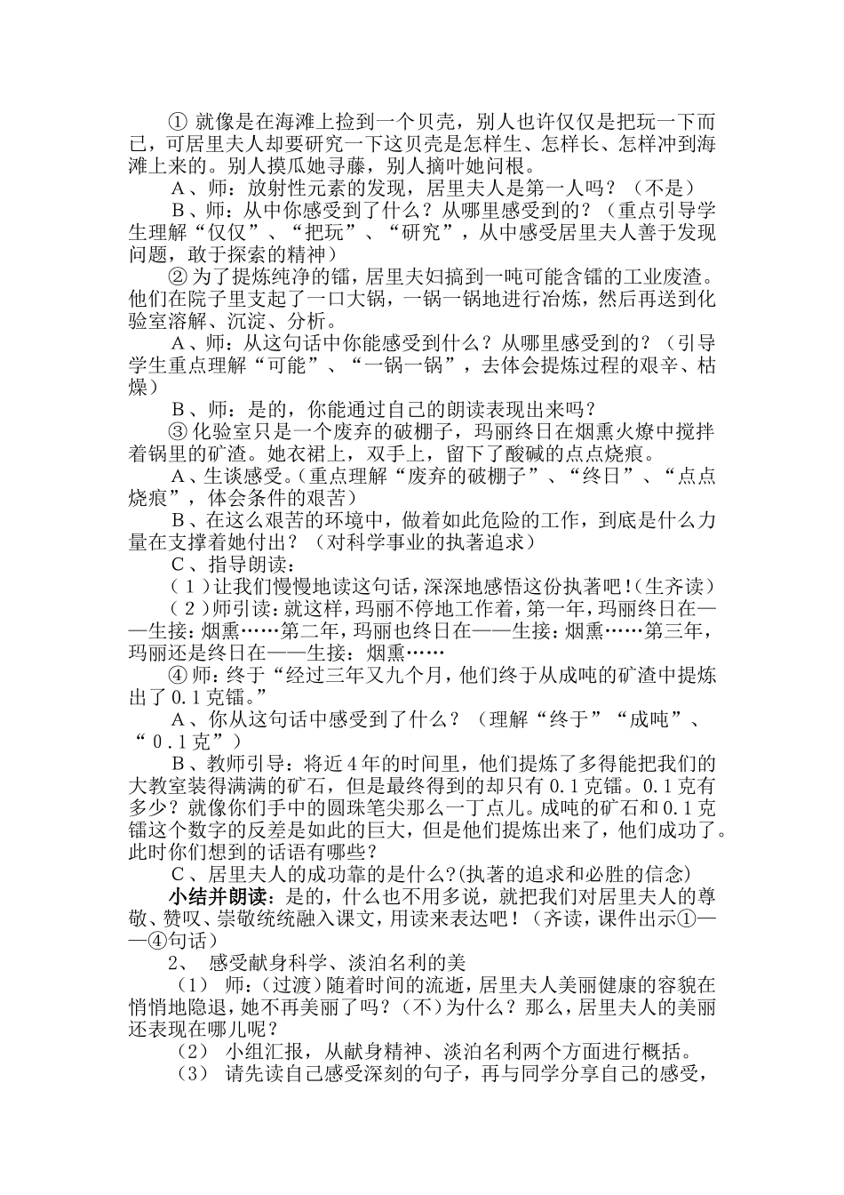 《跨越百年的美丽》教学设计_第3页