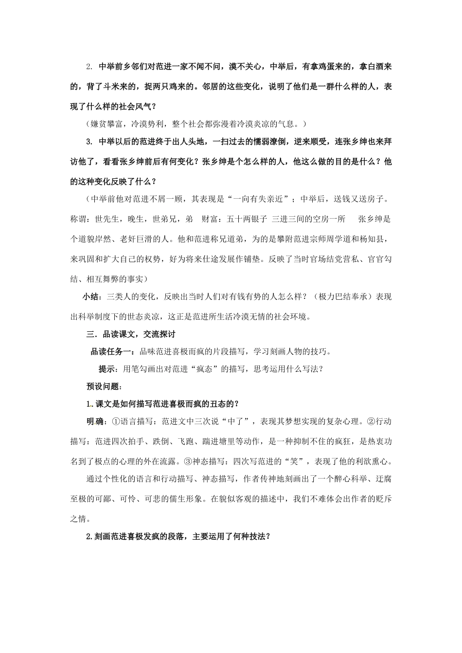山东省枣庄市峄城区吴林街道中学九年级语文下册 第一单元《范进中举》（第2课时）教案 北师大版_第2页