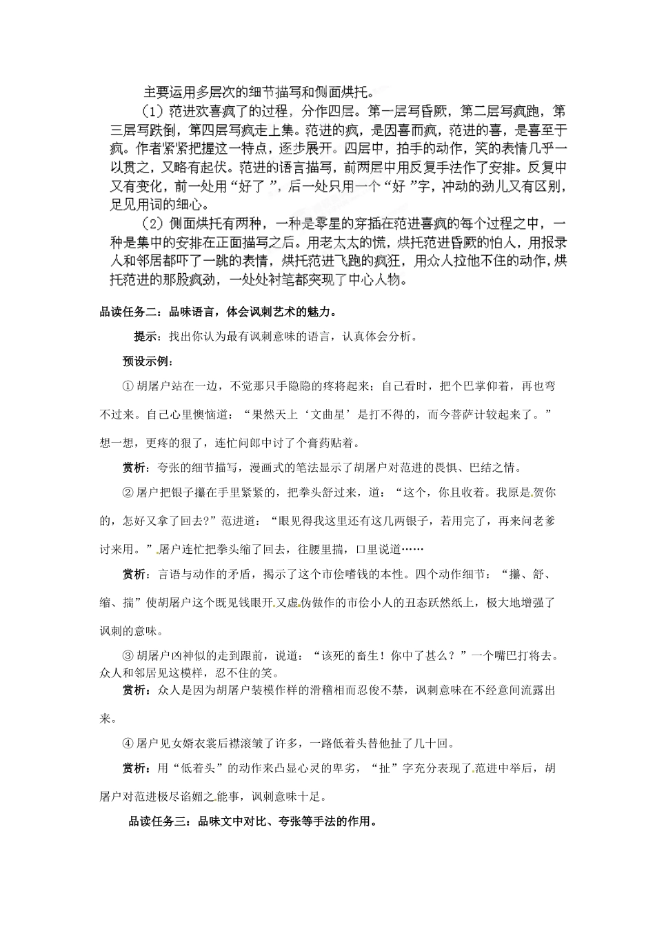 山东省枣庄市峄城区吴林街道中学九年级语文下册 第一单元《范进中举》（第2课时）教案 北师大版_第3页
