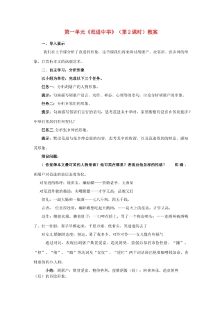 山东省枣庄市峄城区吴林街道中学九年级语文下册 第一单元《范进中举》（第2课时）教案 北师大版