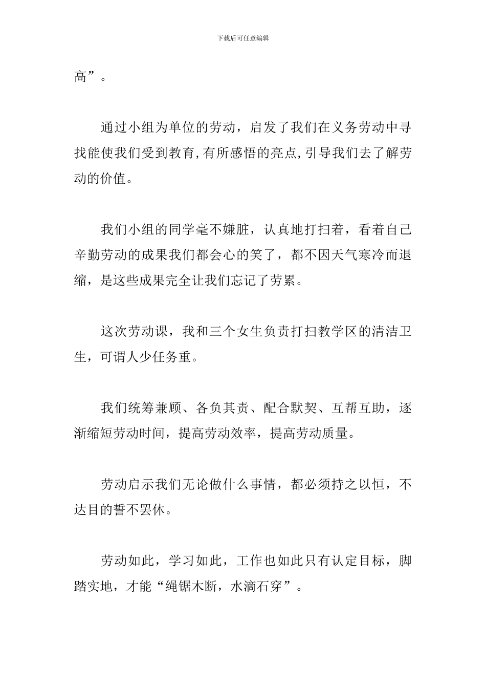 党员义务劳动心得体会_第2页