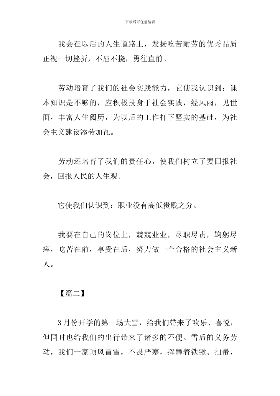 党员义务劳动心得体会_第3页