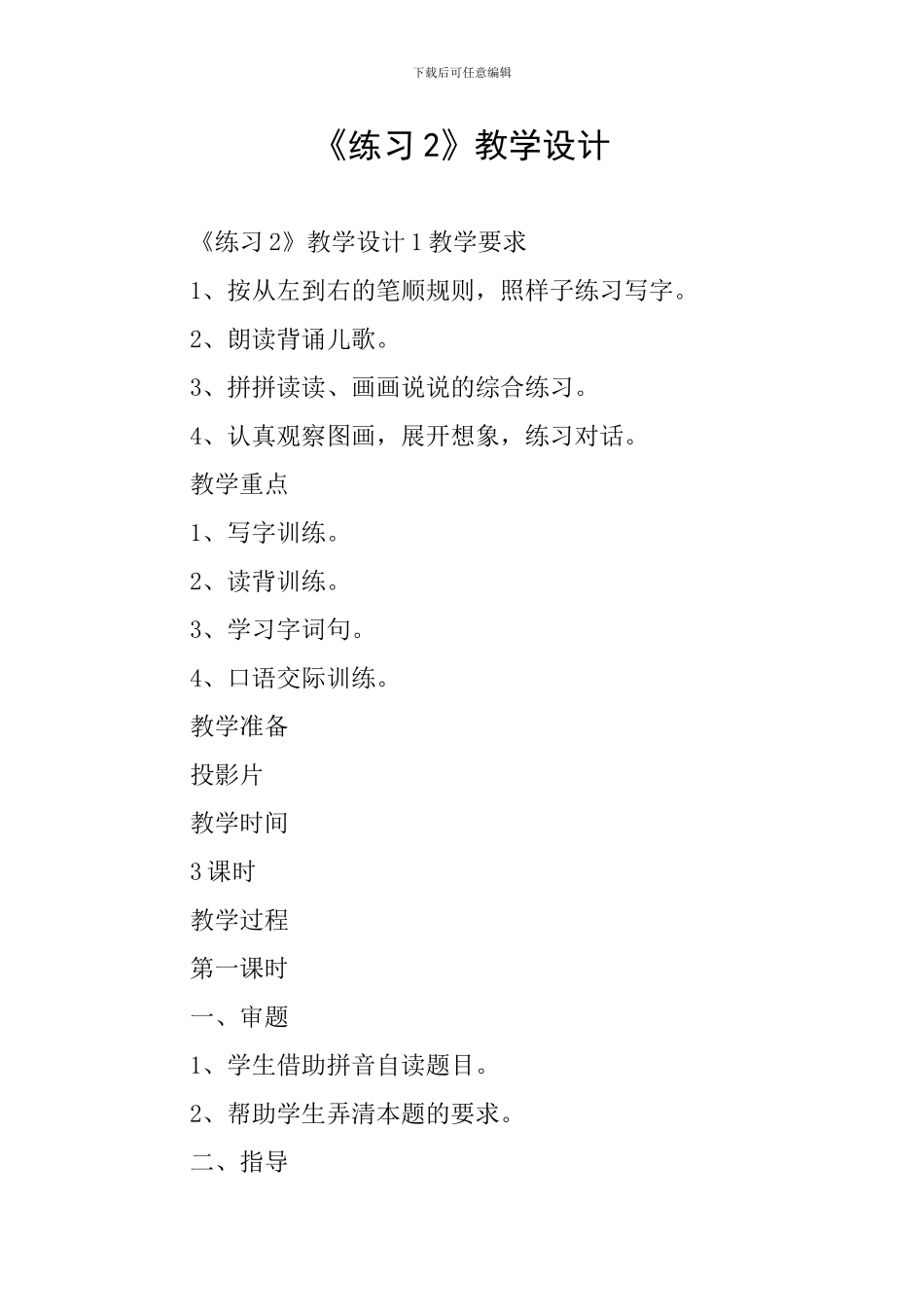 《练习2》教学设计_第1页