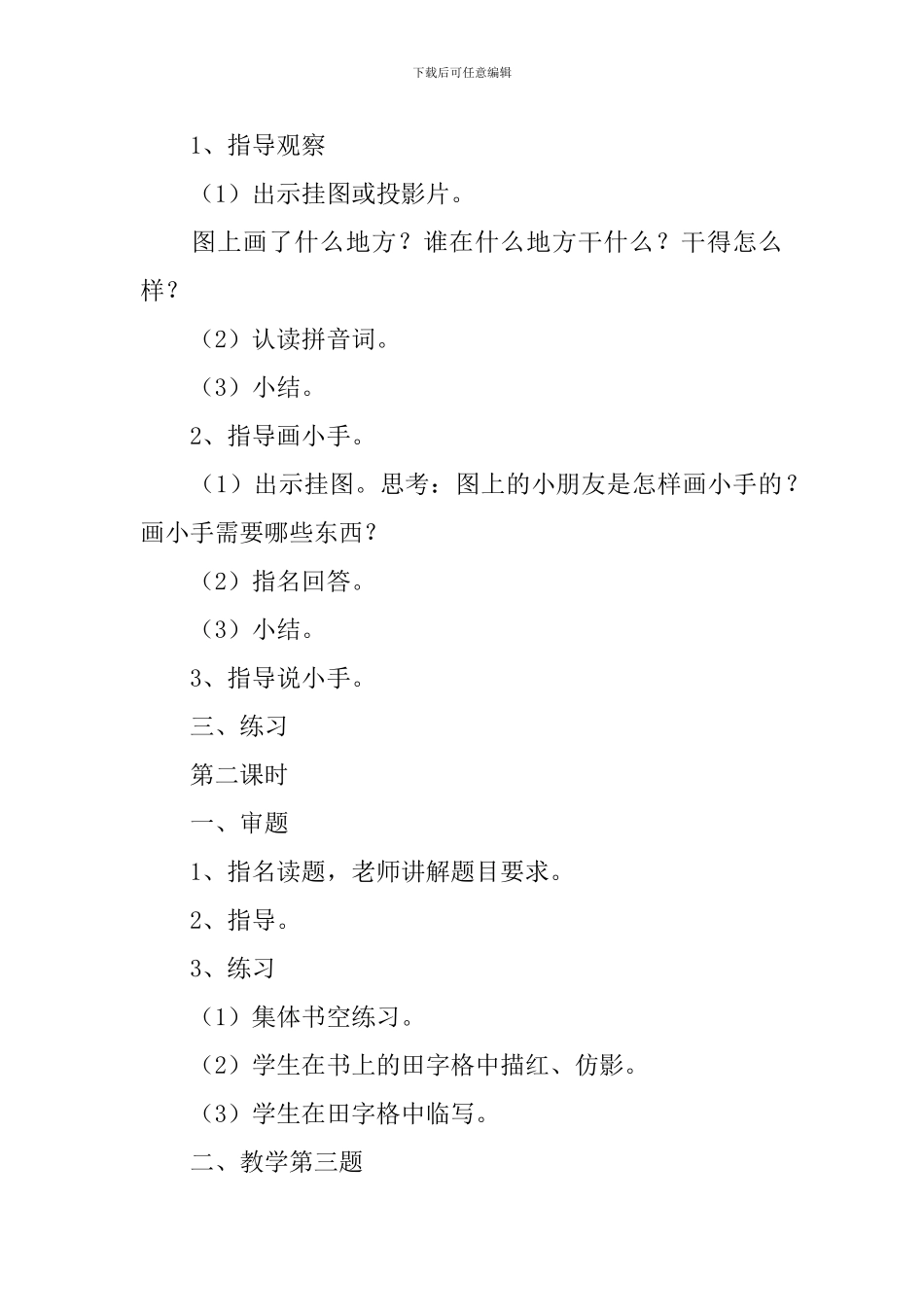 《练习2》教学设计_第2页