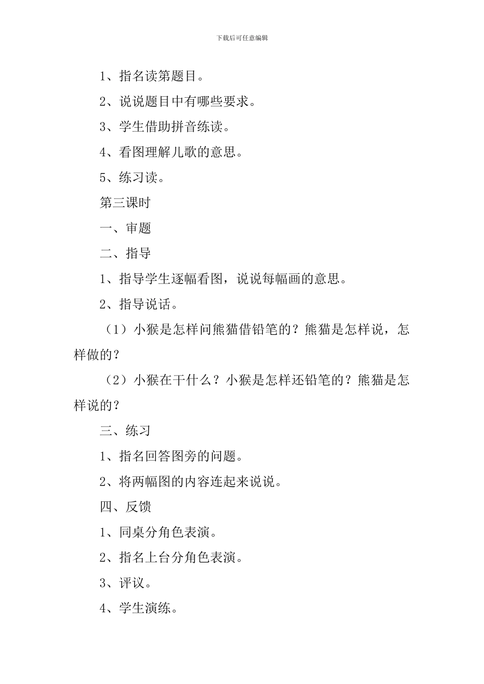 《练习2》教学设计_第3页