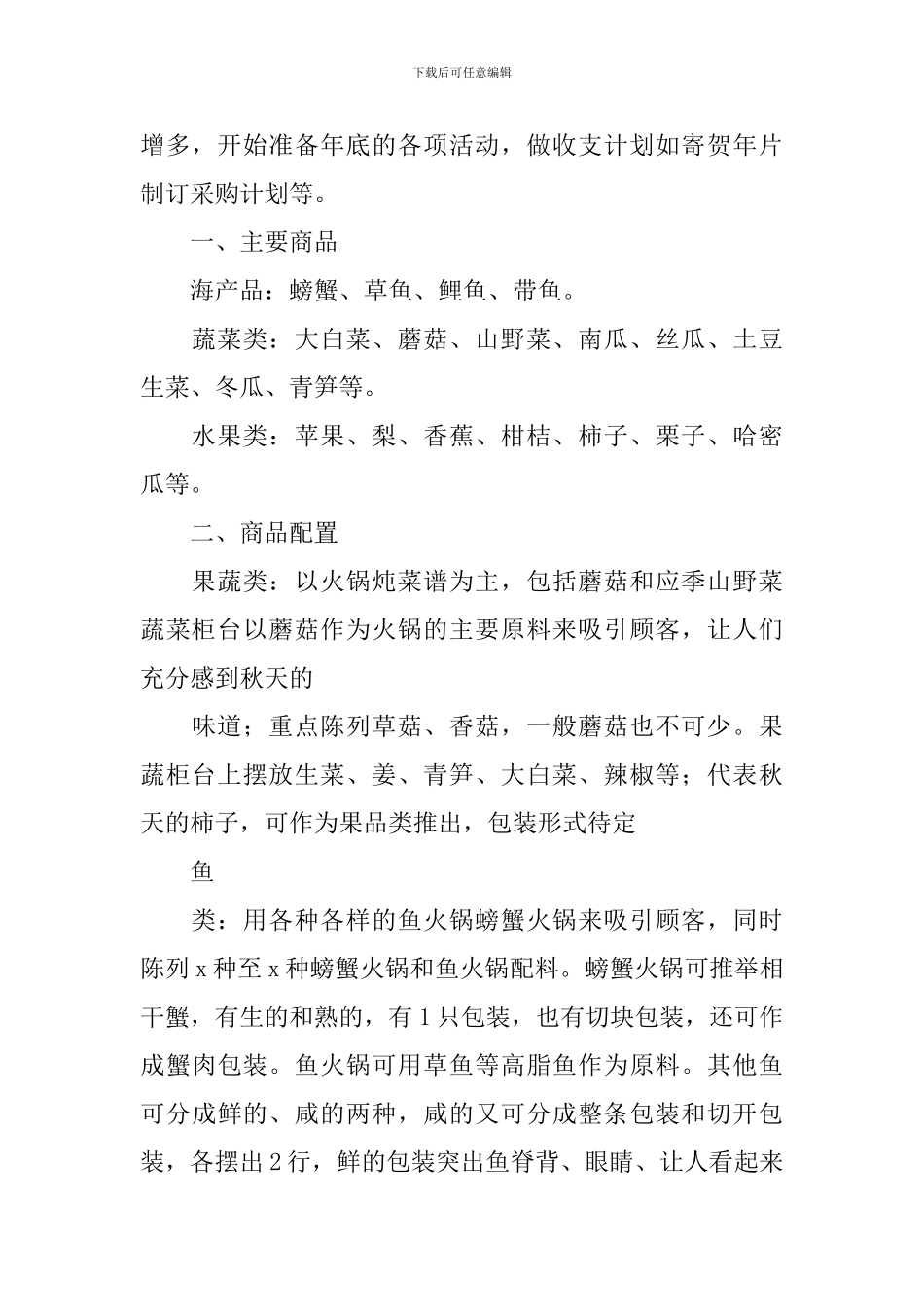 生鲜超市促销活动方案_第2页