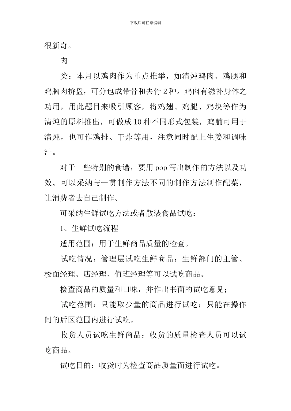 生鲜超市促销活动方案_第3页