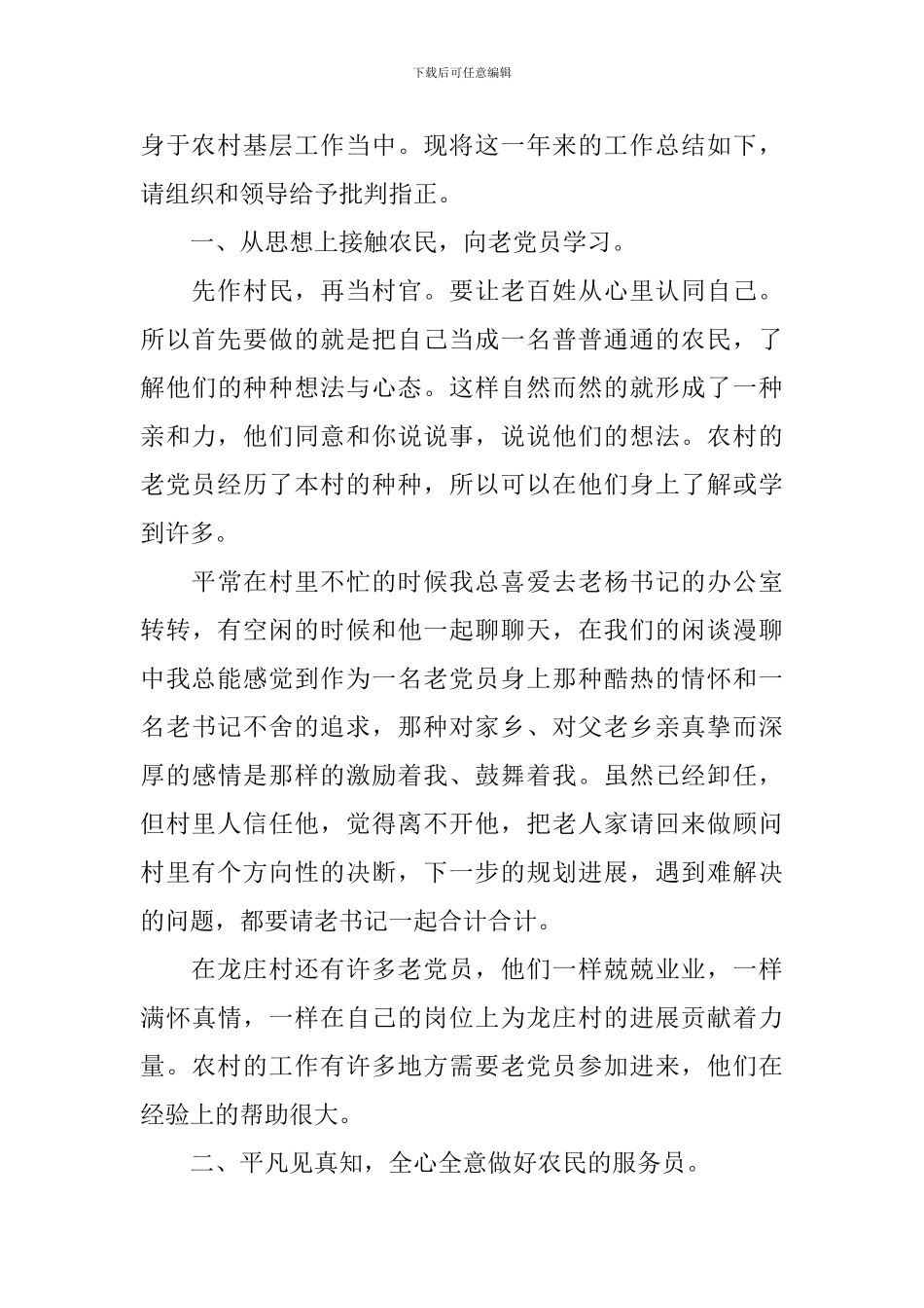 2024年村副主任述职报告_第2页