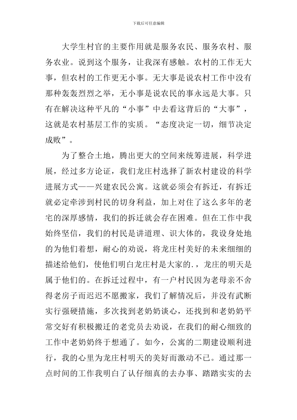 2024年村副主任述职报告_第3页