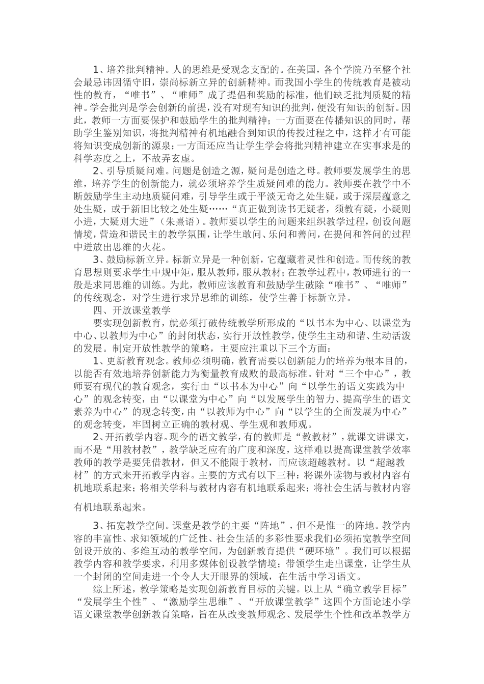 农村小学语文课堂教学创新教育的探讨_第2页