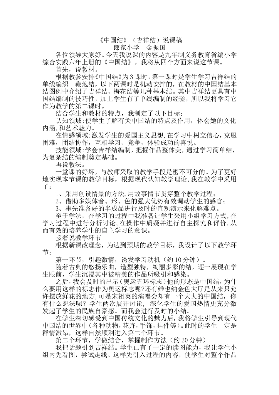 中国结（吉祥结）说课稿_第1页