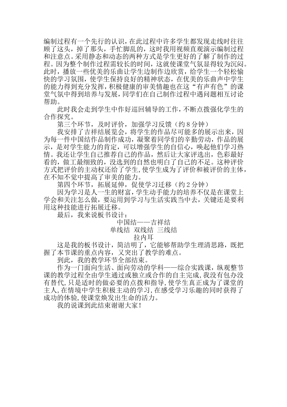 中国结（吉祥结）说课稿_第2页