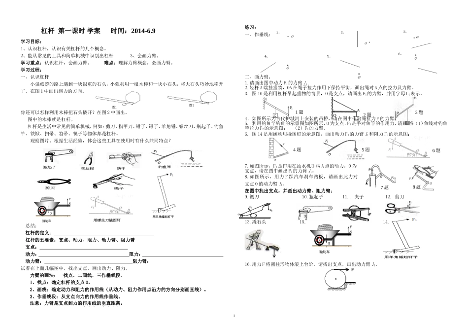 杠杆_第一课时学案_第1页