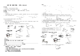 杠杆_第一课时学案