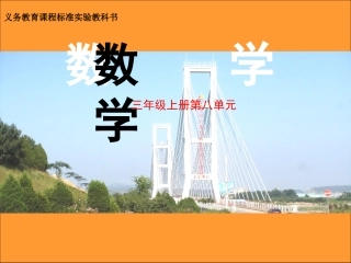 新课标人教版数学三年级上册《可能性(1)》课件(1)