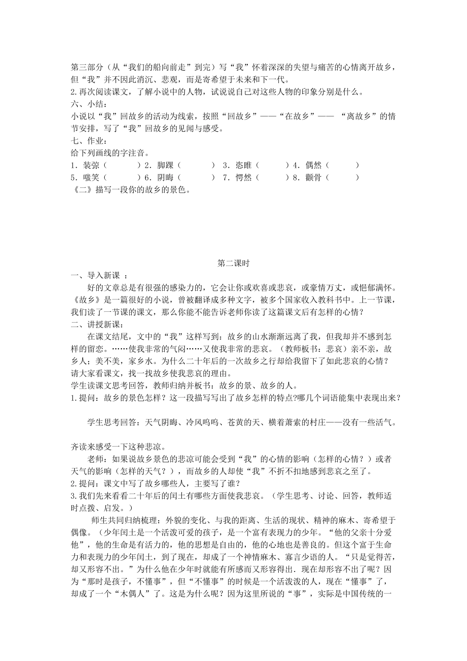 九年级语文上册 第三单元 9 故乡名师教案2 人教新课标版_第2页